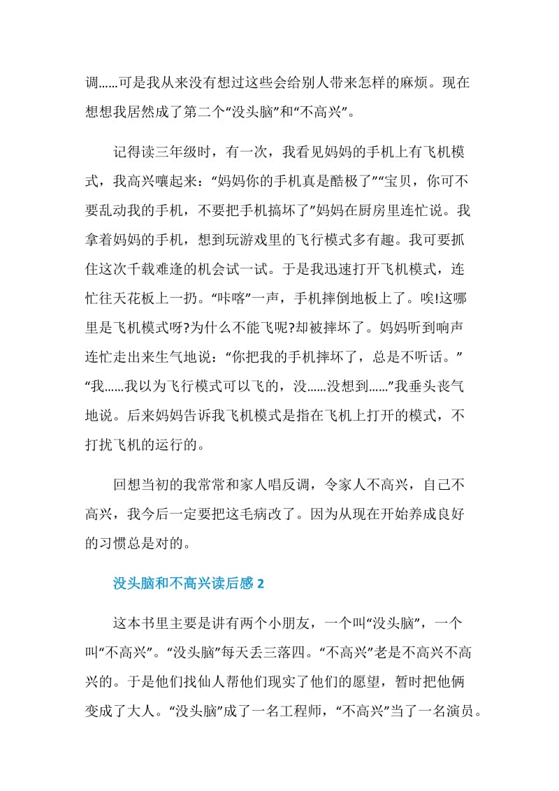 没头脑和不高兴读后感.doc_第2页