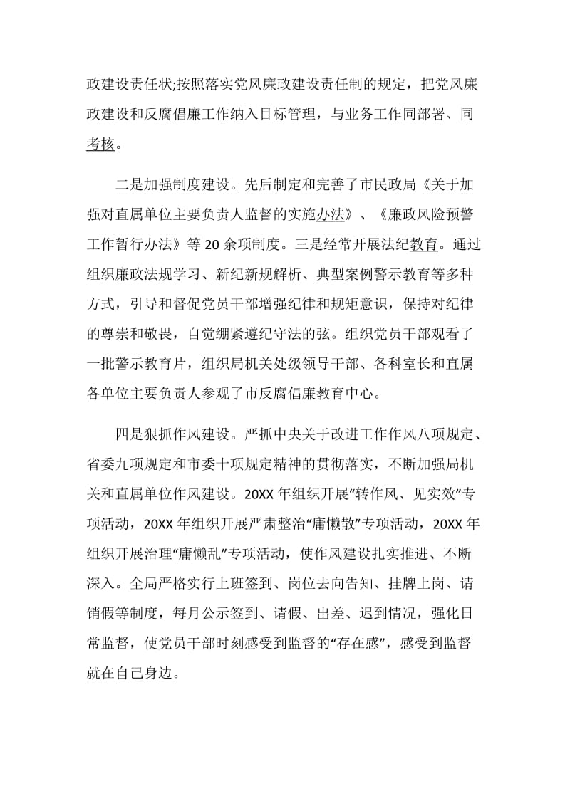 民政局述职报告精选整合.doc_第2页