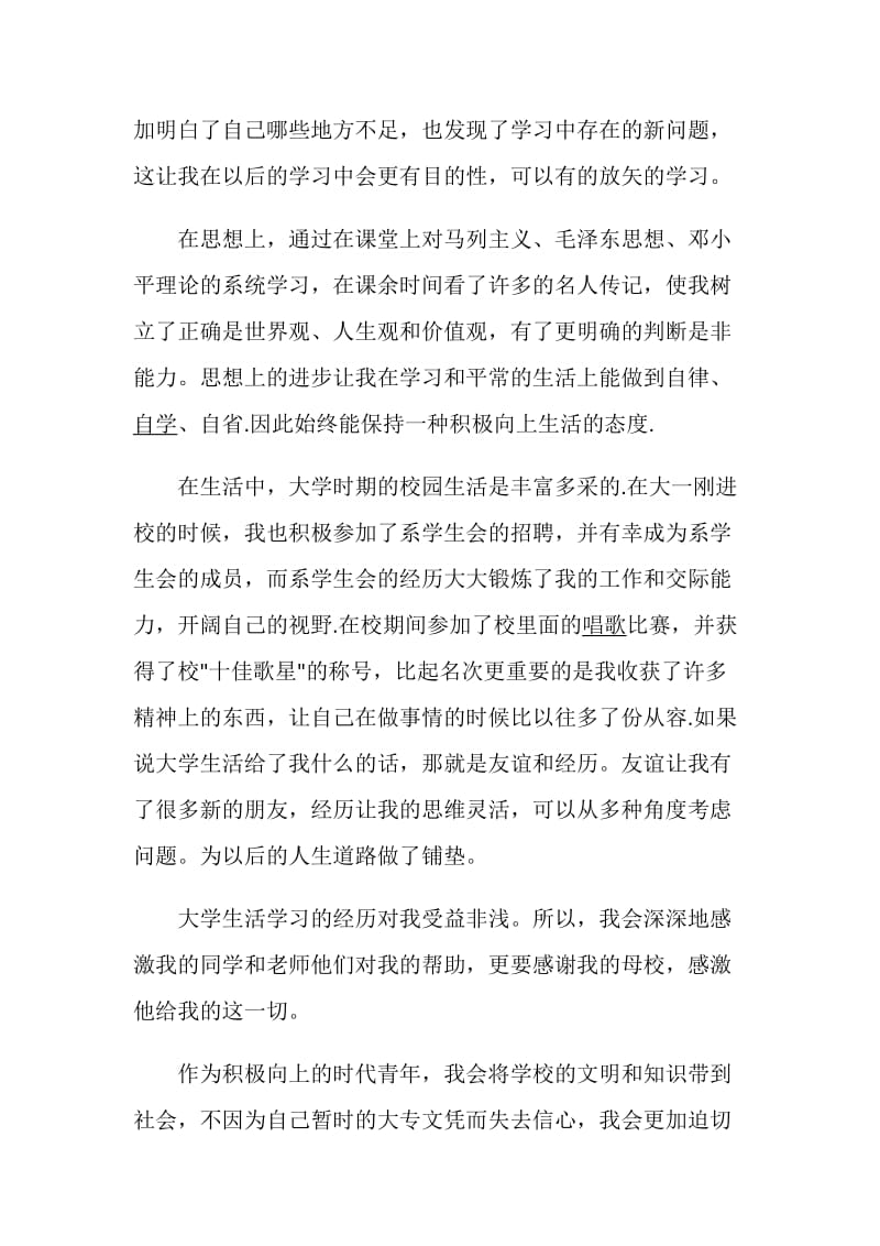 大学学习总结5篇精选.doc_第2页