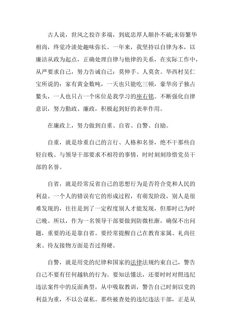 共产党员述职报告精编大全.doc_第3页