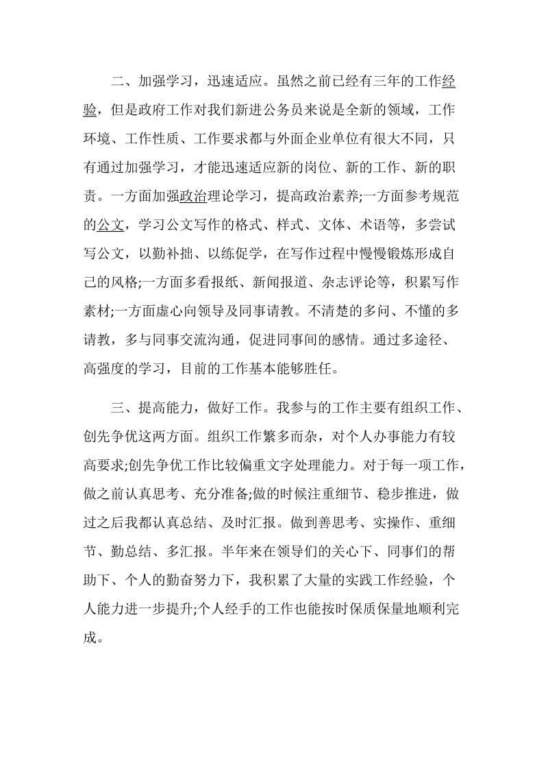 公务员年终总结精选集锦.doc_第2页