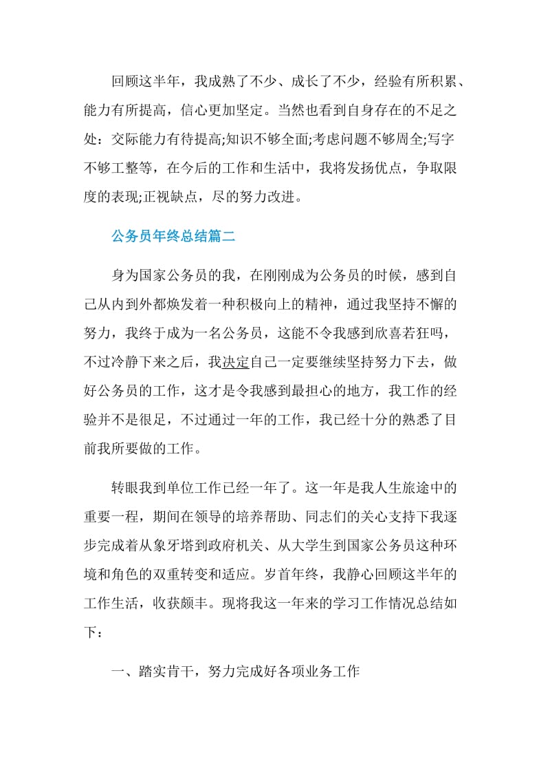 公务员年终总结精选集锦.doc_第3页