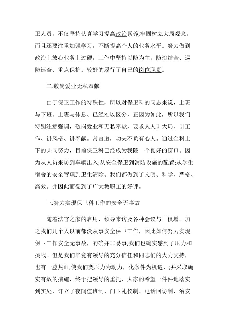 2020保安部门上半年工作总结范文.doc_第2页