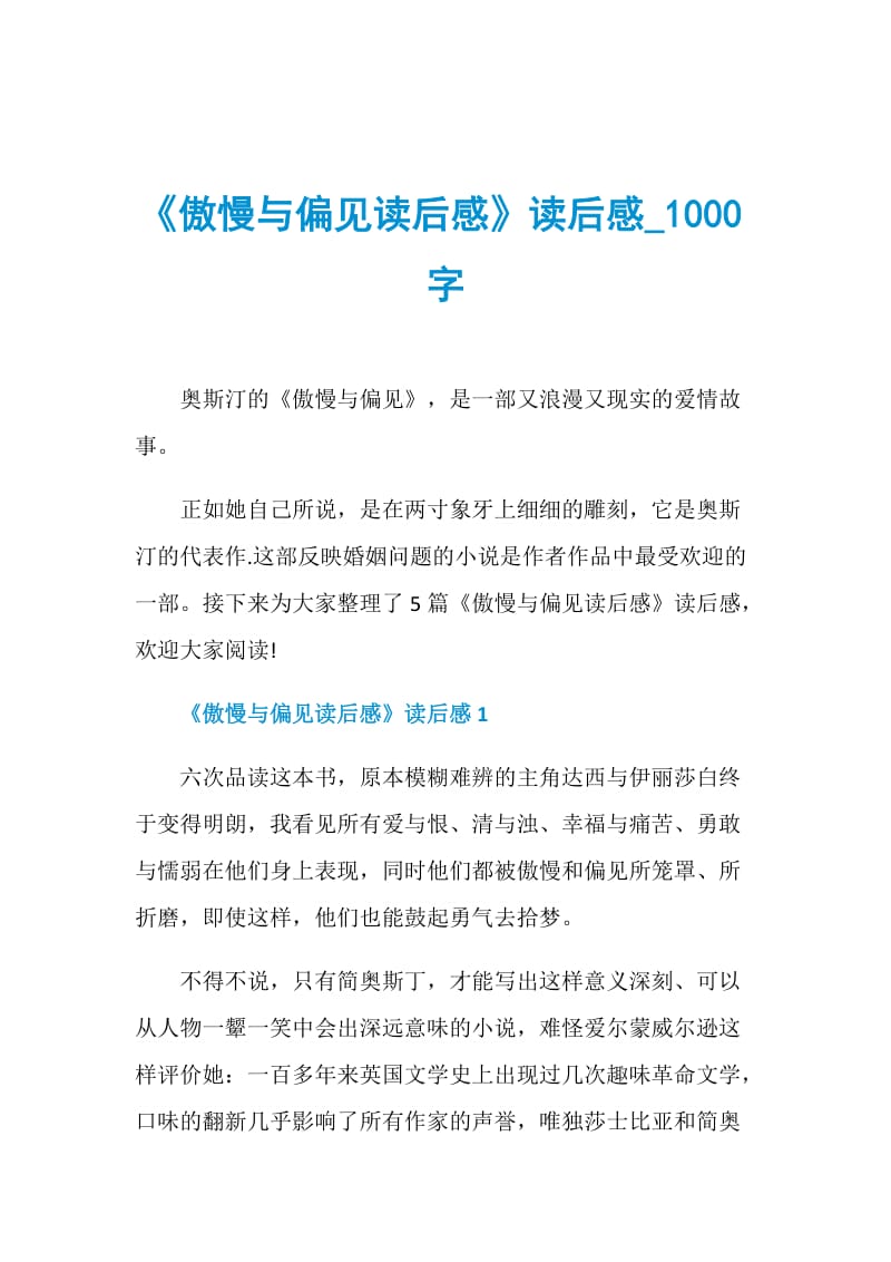 《傲慢与偏见读后感》读后感_1000字.doc_第1页