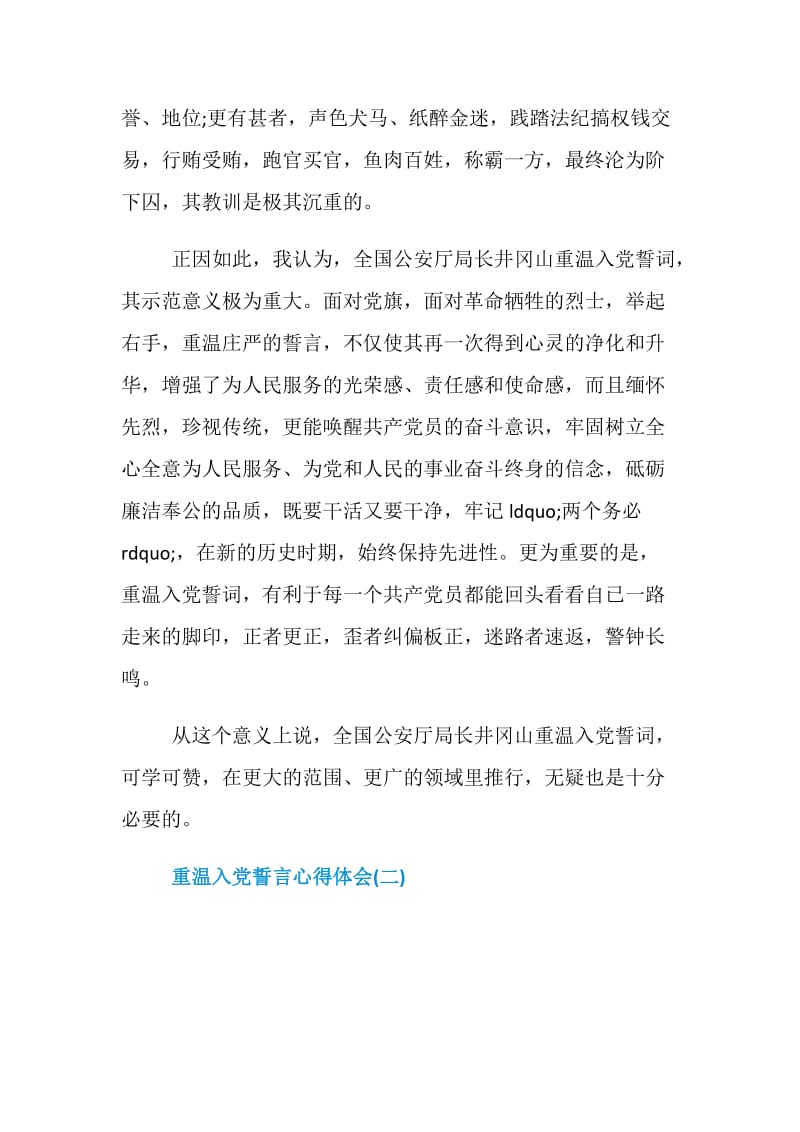 关于重温入党誓言心得体会范文（精选3篇）.doc_第3页