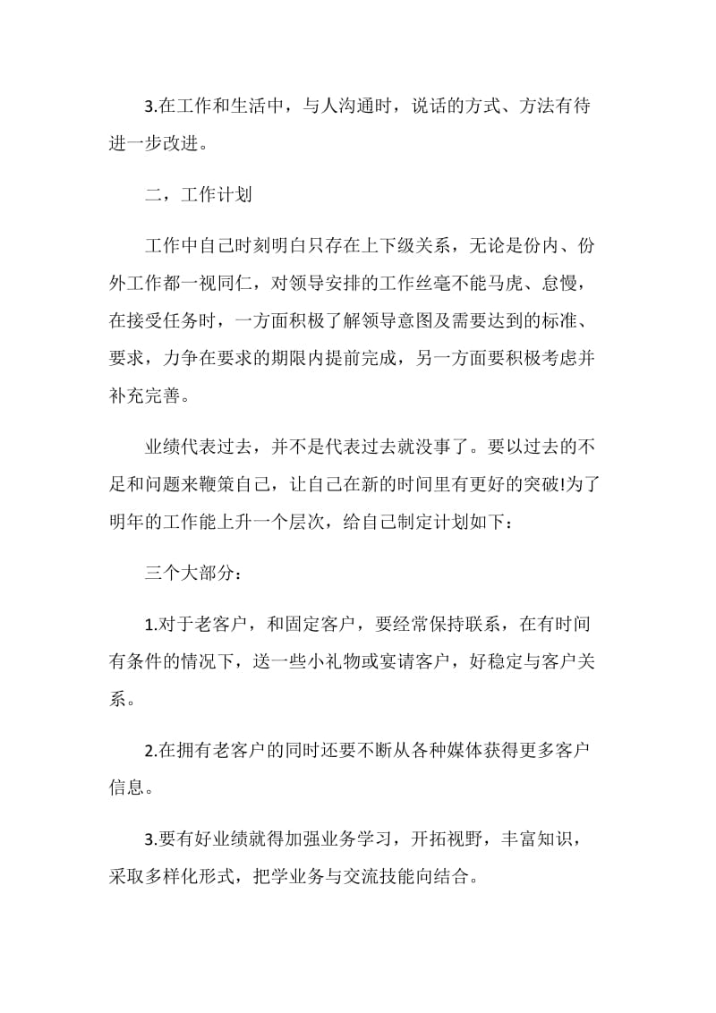 2020汽车销售人员个人工作计划.doc_第2页