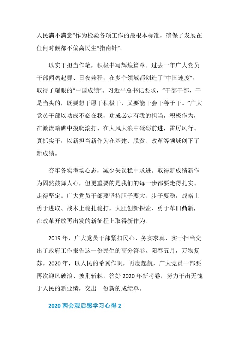 关于2020两会观后感学习心得最新精选【5篇】.doc_第2页