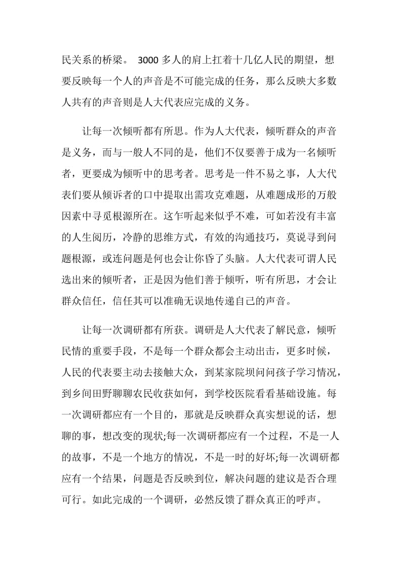 2020贯彻两会精神学习心得范文五篇初三800字.doc_第3页