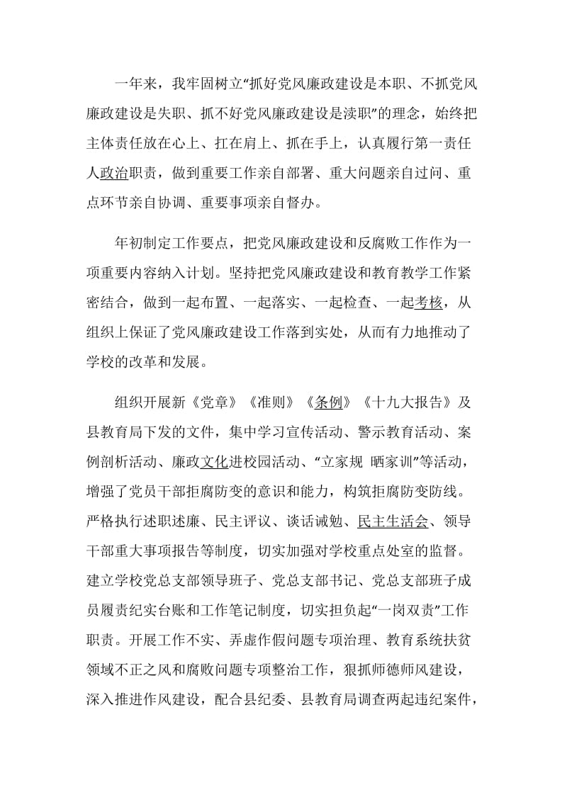 学校校长述职述廉报告精编.doc_第2页