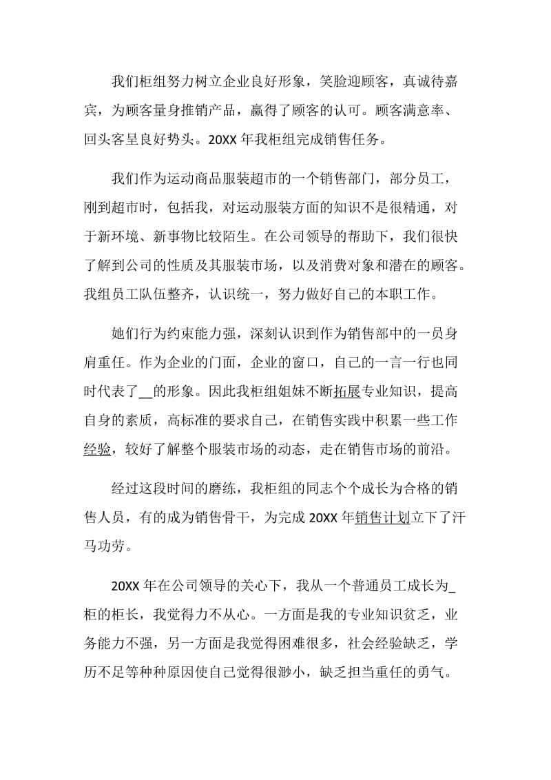 运动商品销售工作计划七篇.doc_第2页