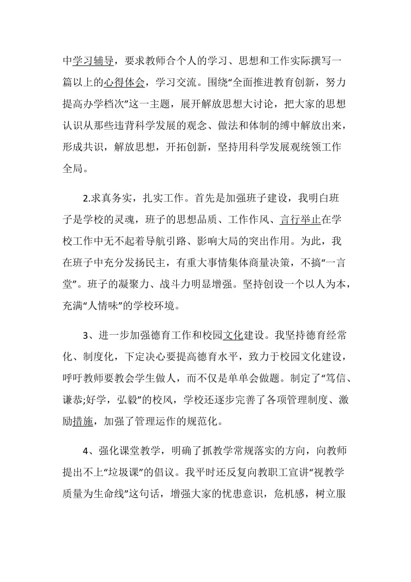 学校校长述职述廉报告精选整合.doc_第3页