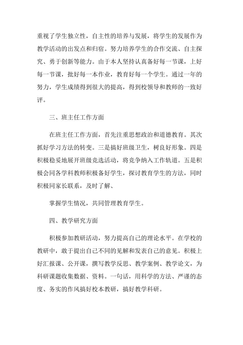 小学教师述职报告精萃篇范本2020.doc_第2页