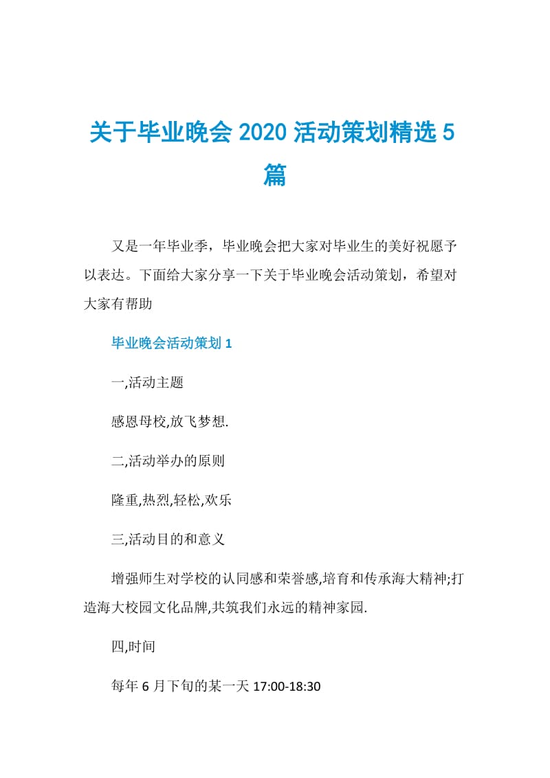 关于毕业晚会2020活动策划精选5篇.doc_第1页