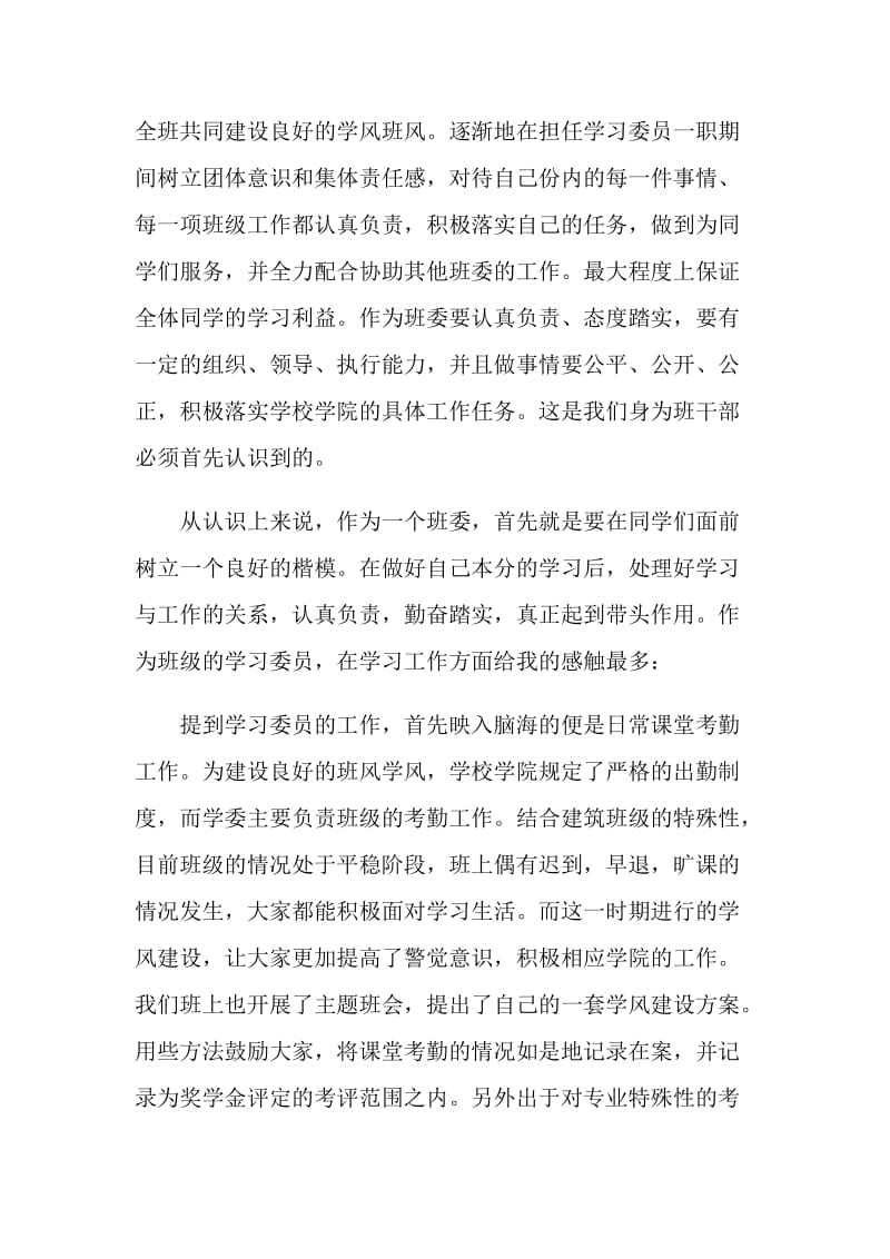 大学学委述职报告范文精选.doc_第2页