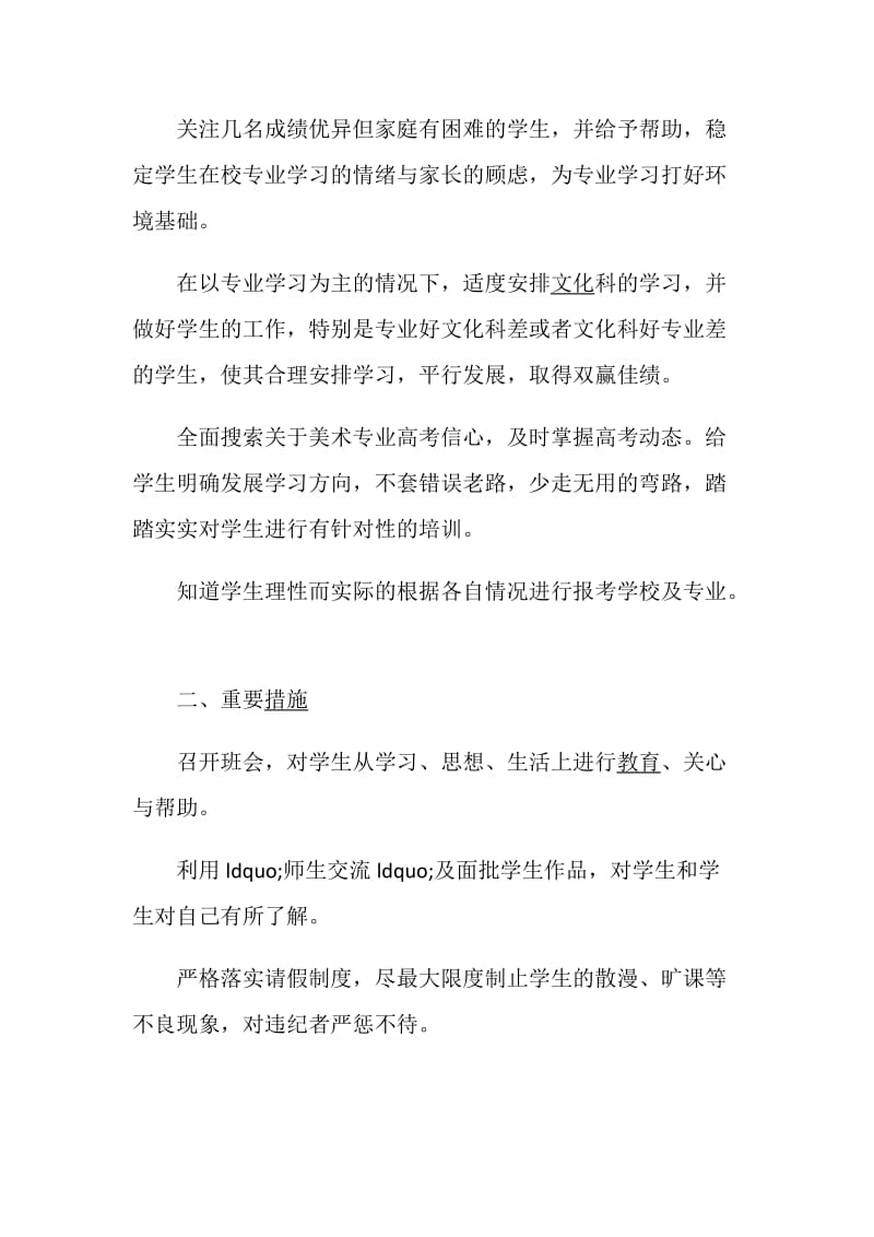 教学计划教师优选材料范文.doc_第2页