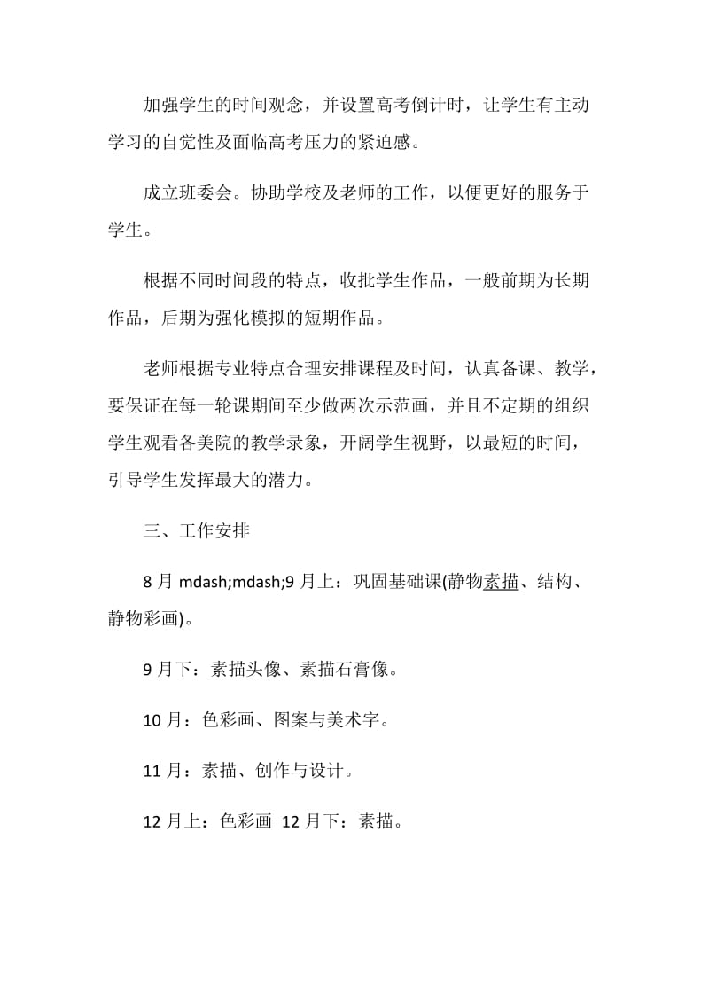 教学计划教师优选材料范文.doc_第3页