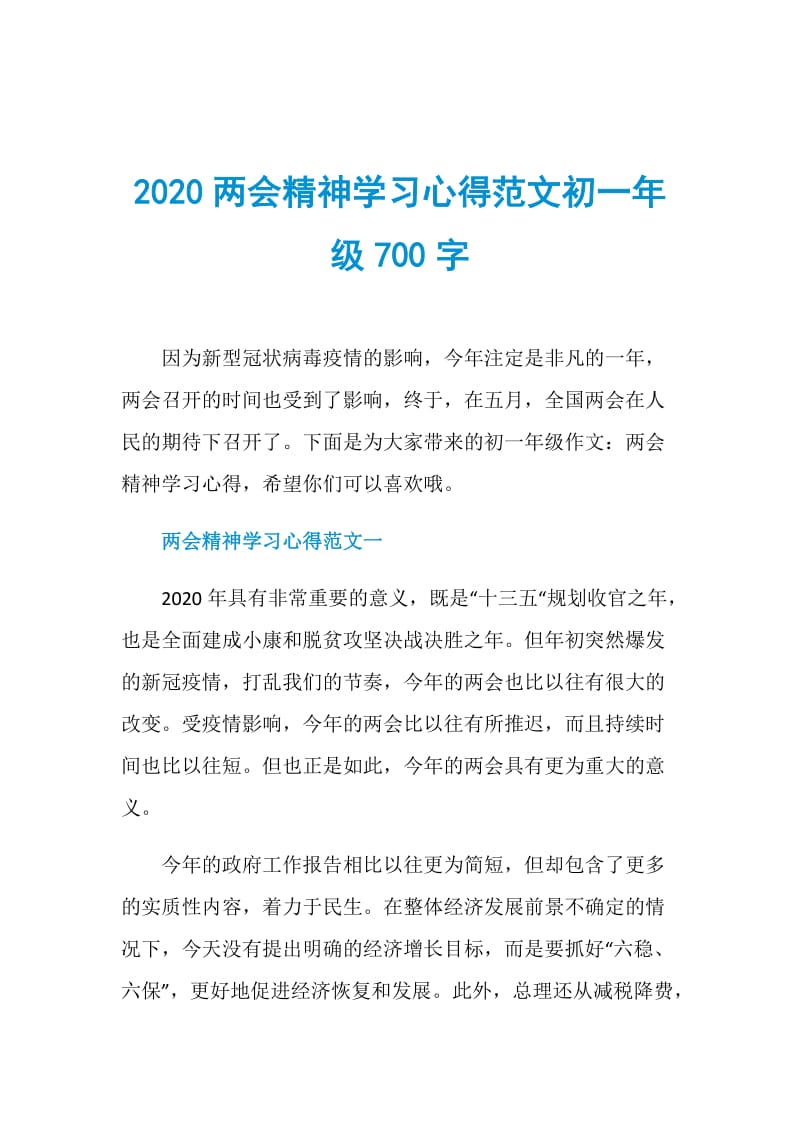 2020两会精神学习心得范文初一年级700字.doc_第1页