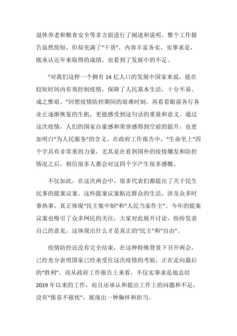 2020两会精神学习心得范文初一年级700字.doc_第2页