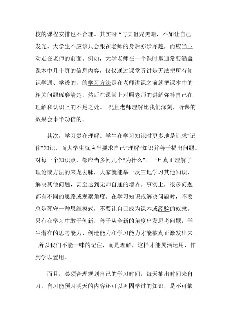 大学学习总结精选范文.doc_第2页