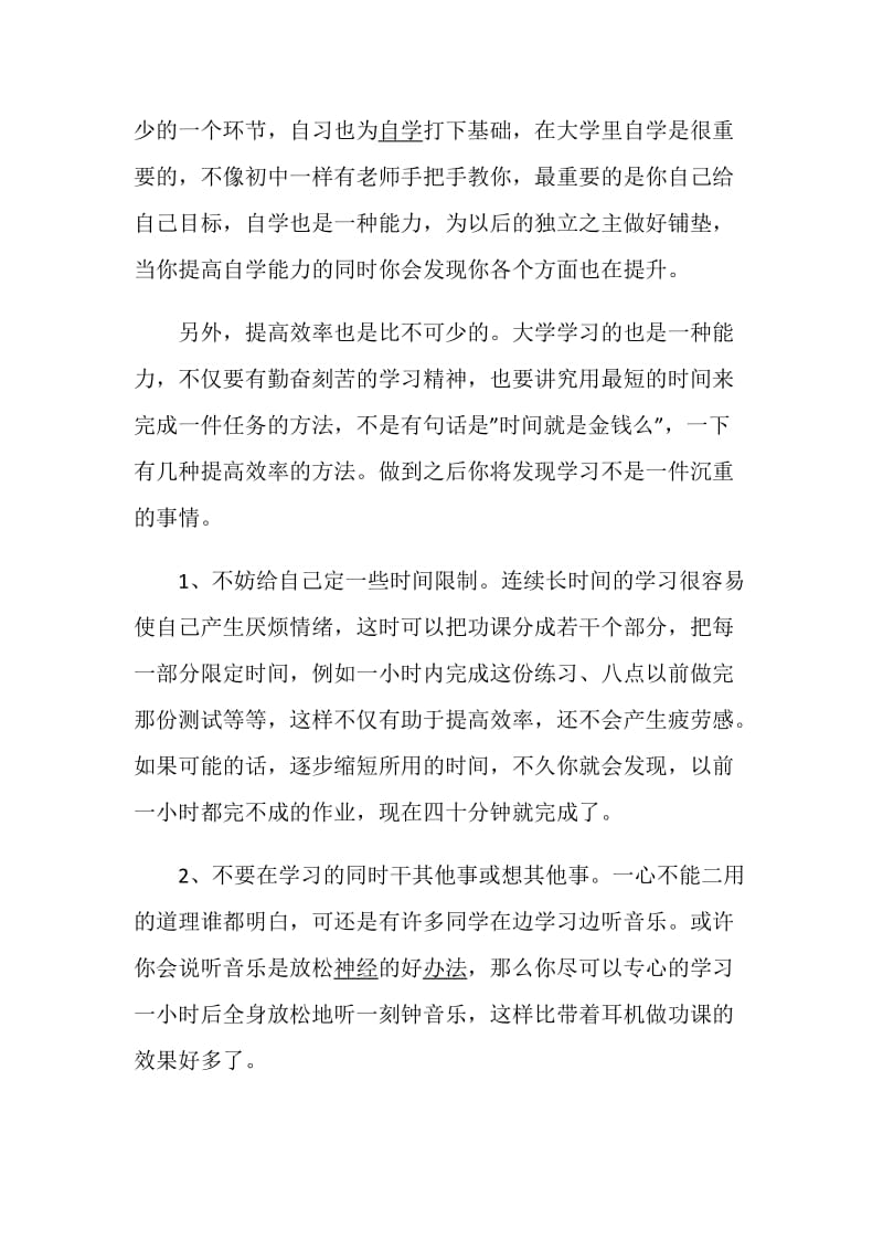 大学学习总结精选范文.doc_第3页