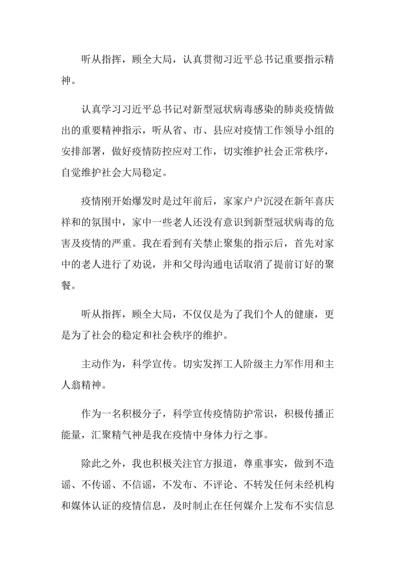 党员学习疫情防控精神心得体会范文5篇.doc_第2页