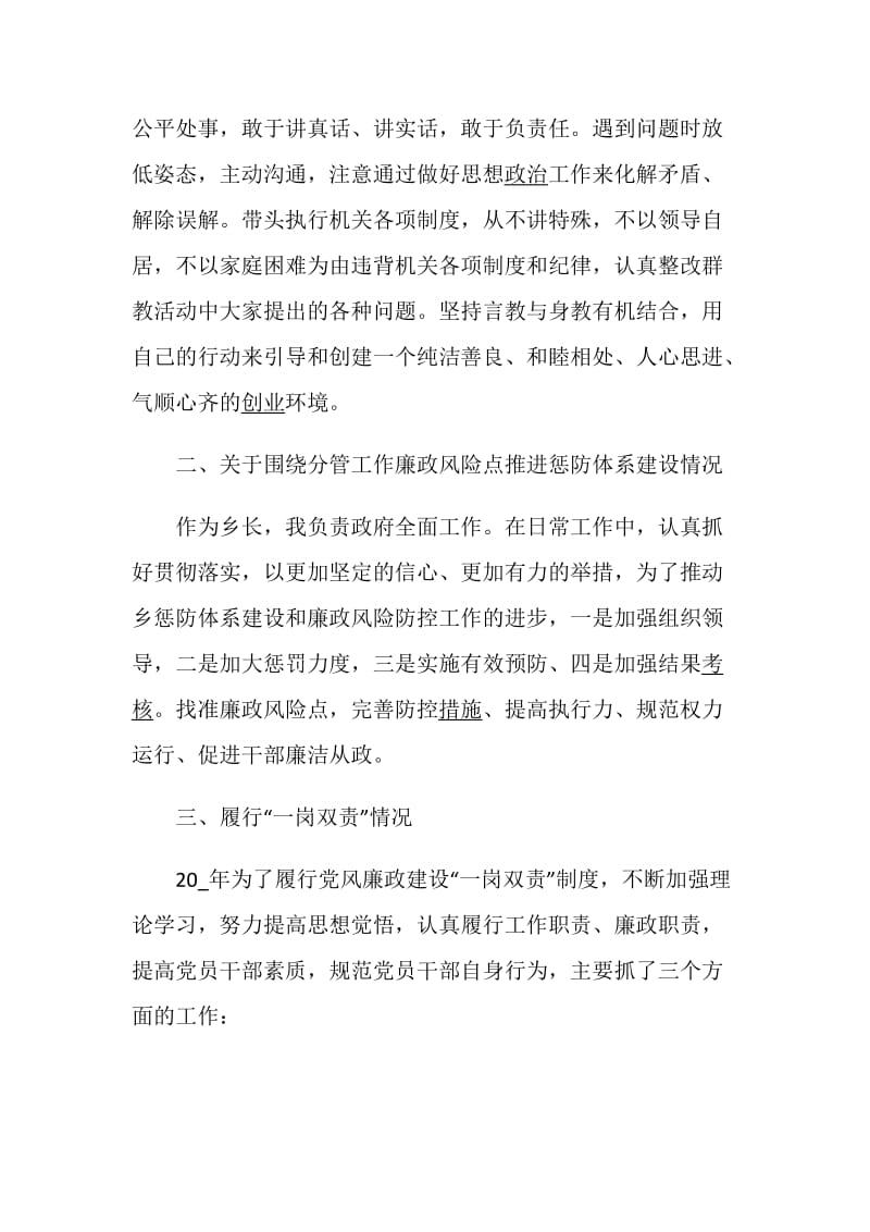 乡镇干部述职述廉报告精选整合.doc_第2页