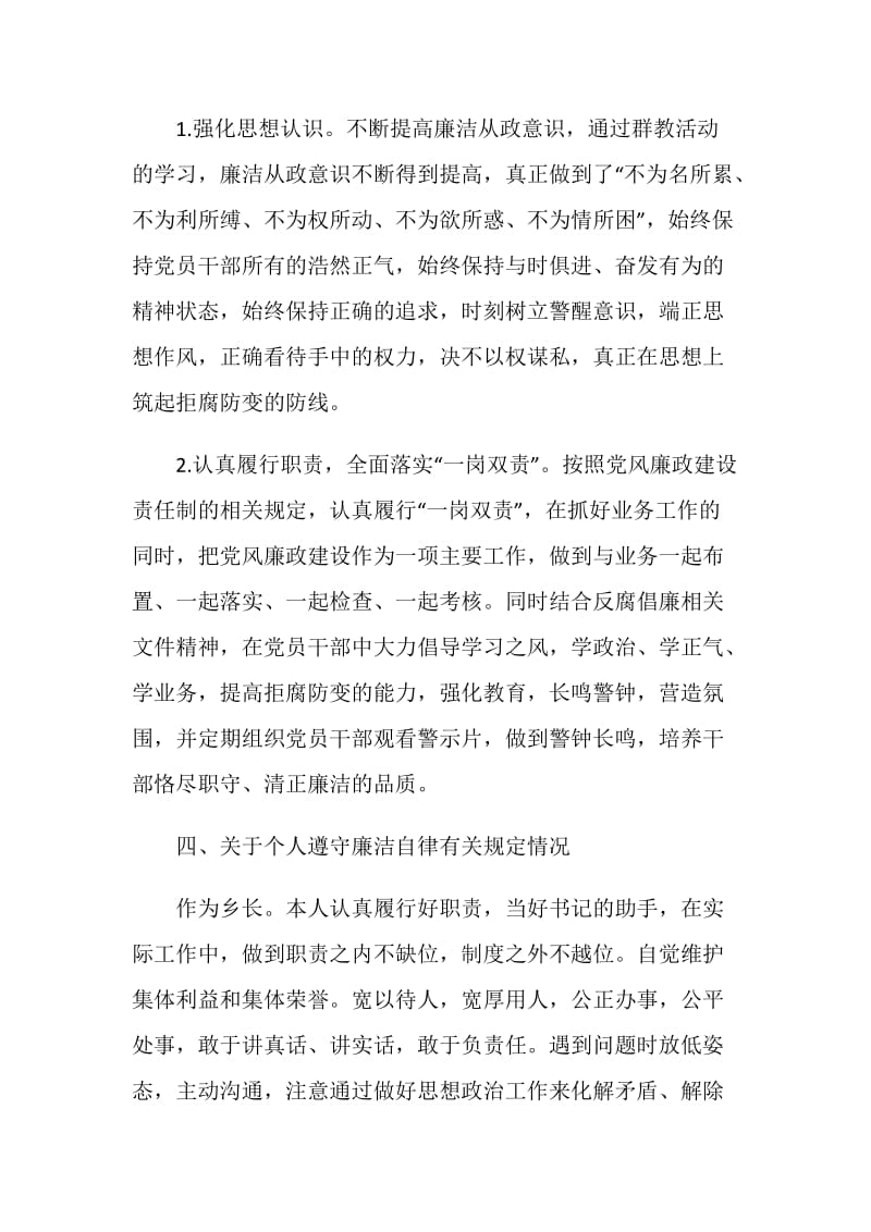 乡镇干部述职述廉报告精选整合.doc_第3页