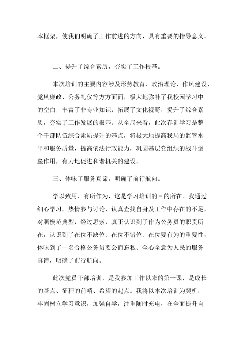 2019年推荐的教师不忘初心积极参与党员培训心得.doc_第2页