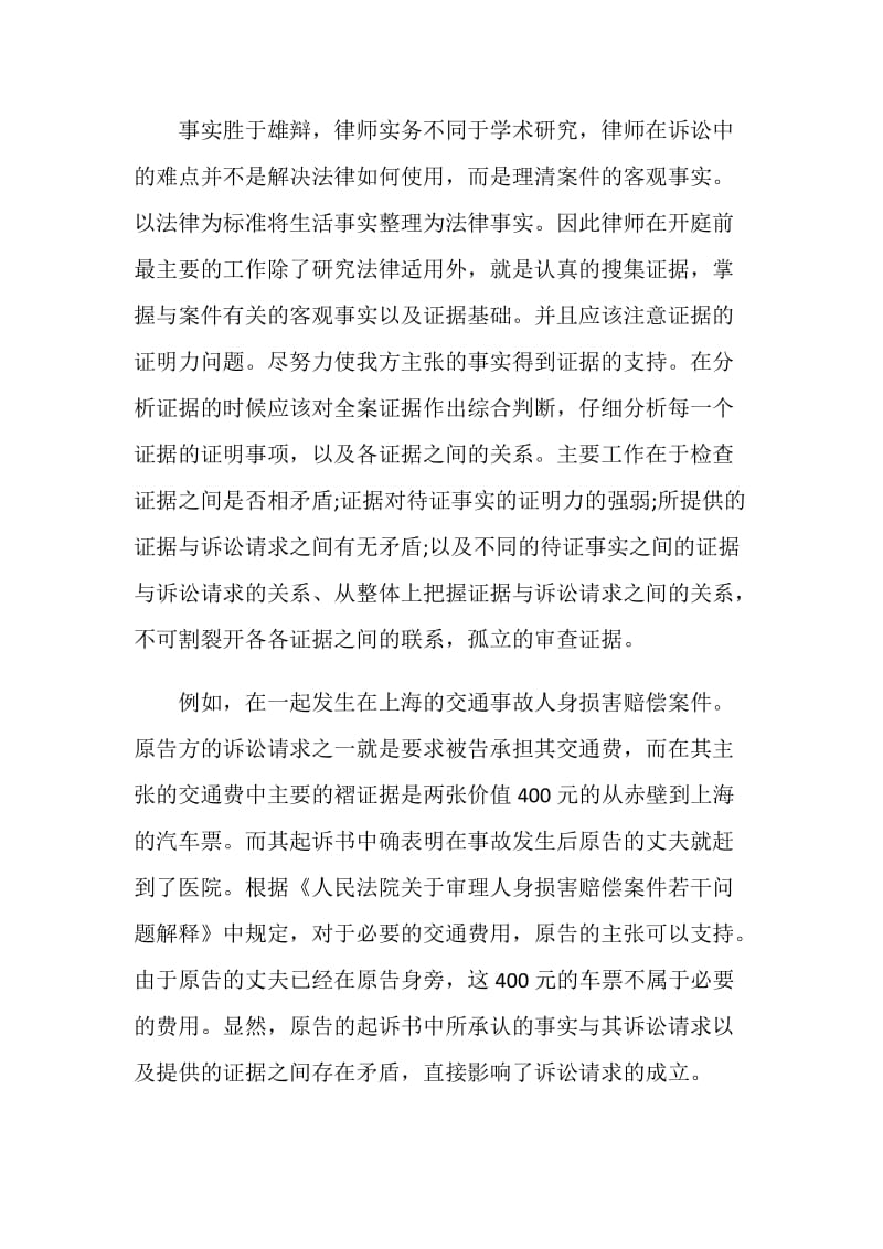 律师事务所实习报告范本热门5篇范本.doc_第2页