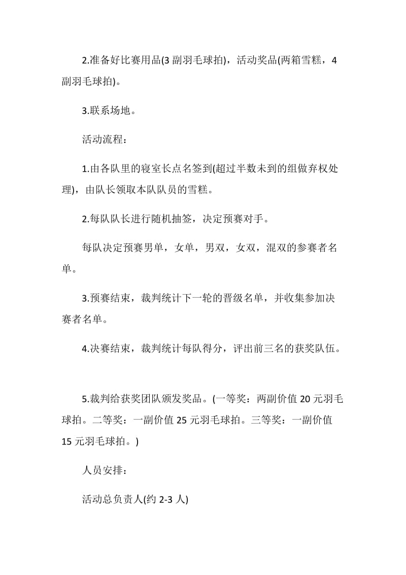 体育活动策划书精选活动方案合集.doc_第2页