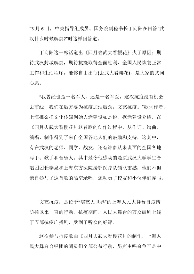 倾听援鄂医生讲述逆行故事观后感心得感悟5篇.doc_第2页