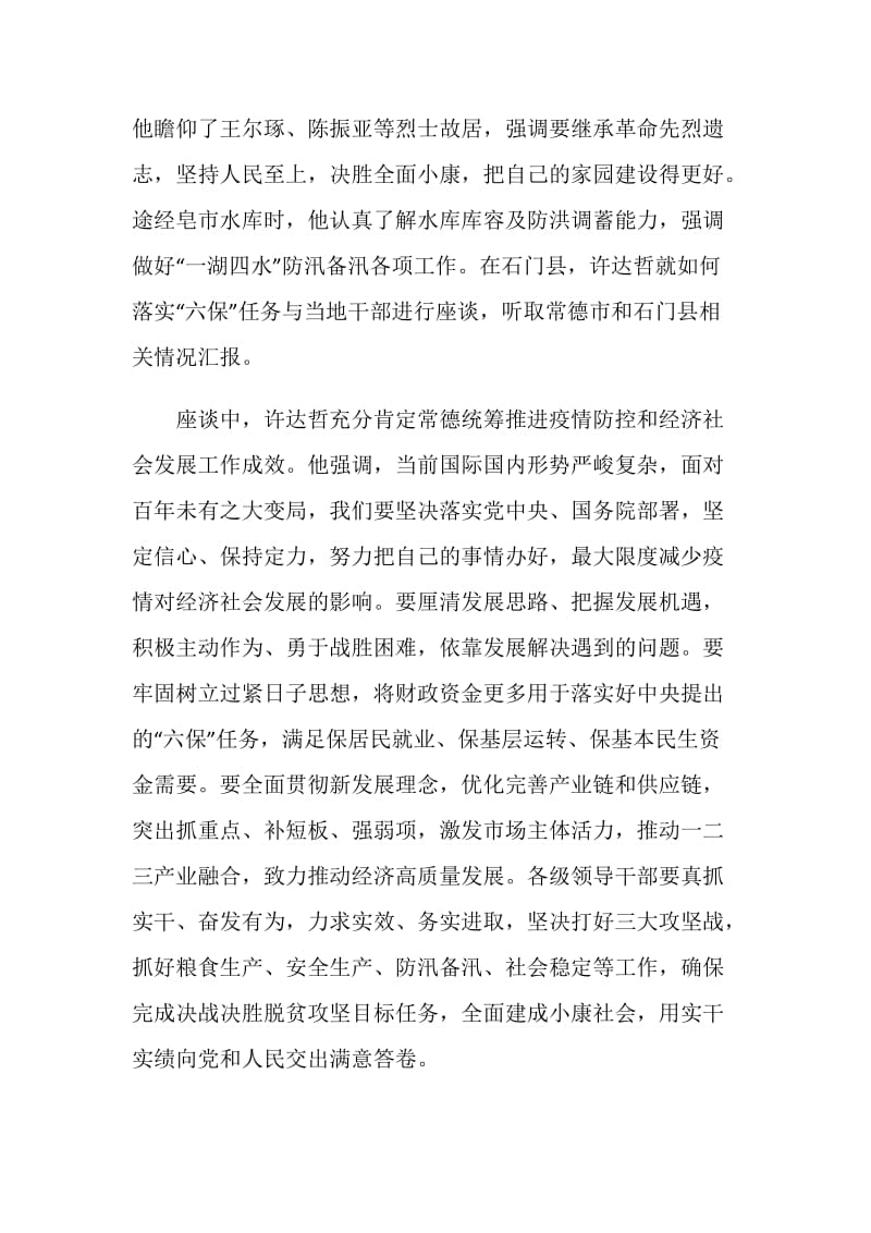 2020学习六稳六保心得感想800字5篇.doc_第2页