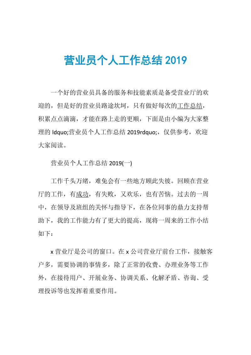 营业员个人工作总结2019.doc_第1页