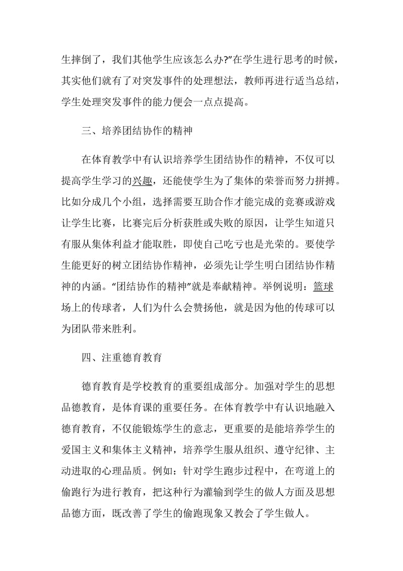 体育教师述职报告汇总合集.doc_第3页