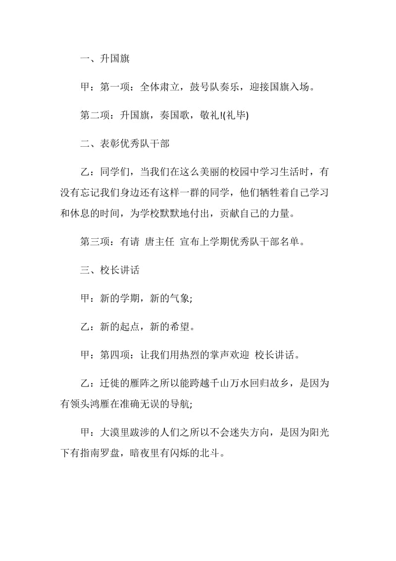 春季开学典礼开学活动汇总.doc_第2页