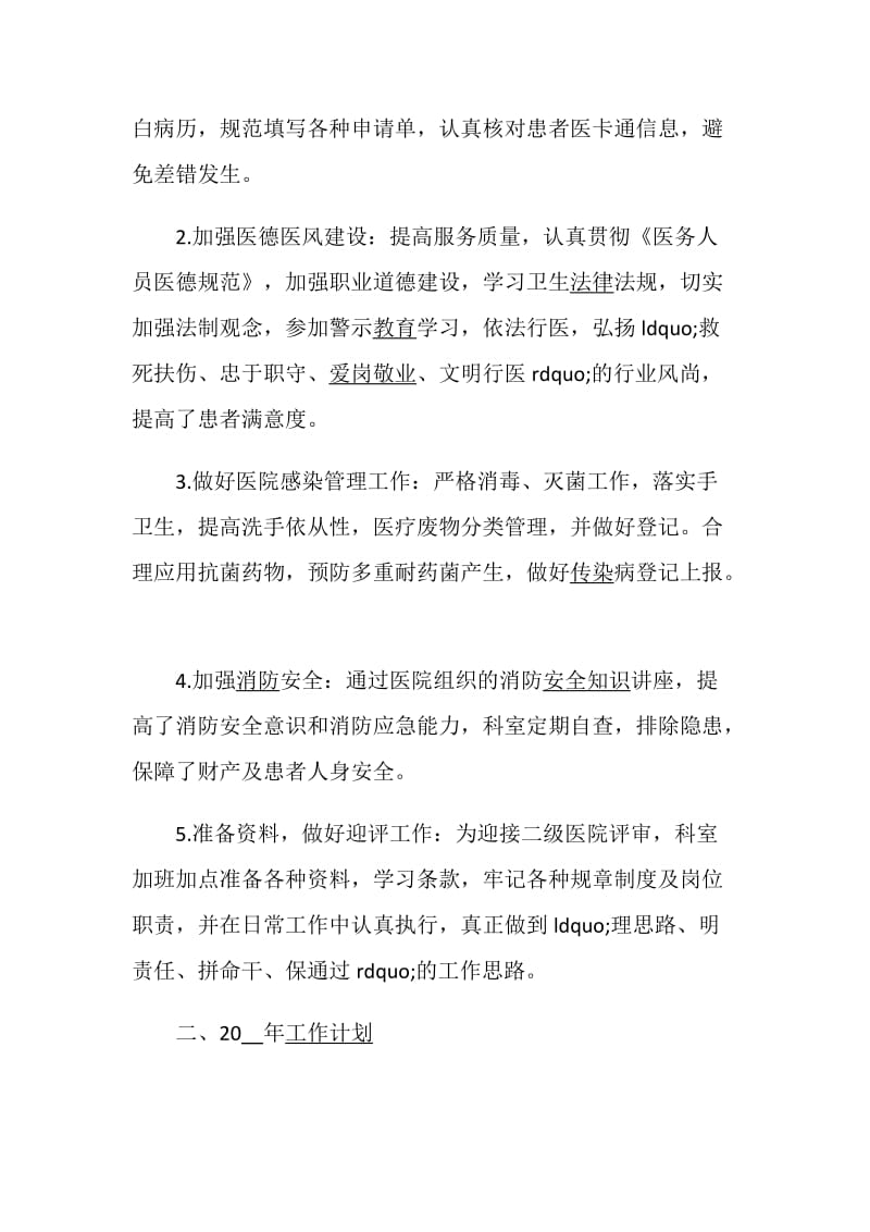 皮肤科医生年终工作总结2020.doc_第2页