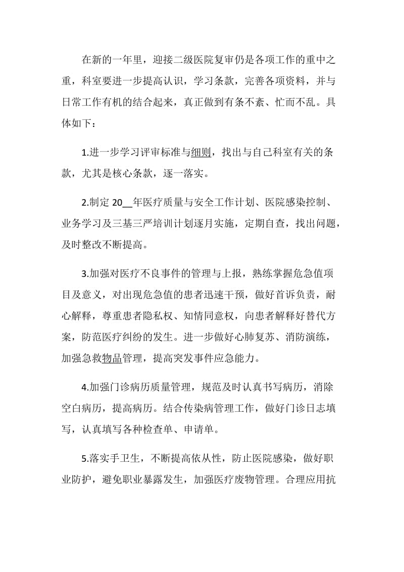 皮肤科医生年终工作总结2020.doc_第3页