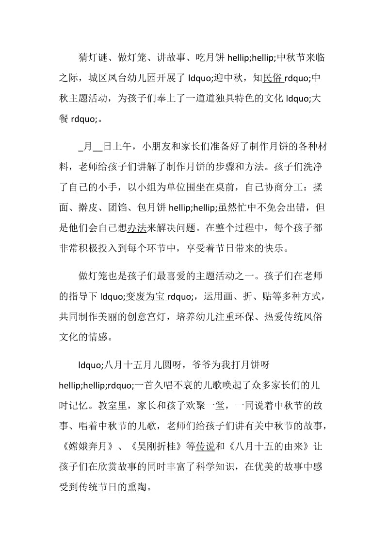 幼儿园中秋节活动总结范文.doc_第3页
