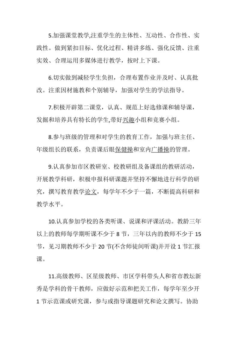 教师教育职责大全2020精编集锦.doc_第2页