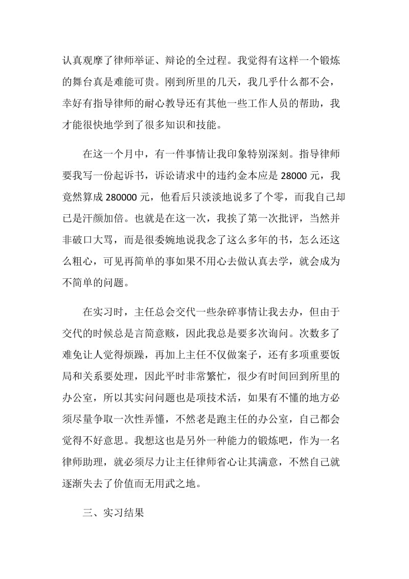 关于律师事务所2020实习报告5篇范本.doc_第3页