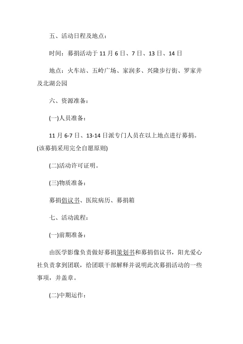 义捐策划案2020公益活动方案大全.doc_第2页