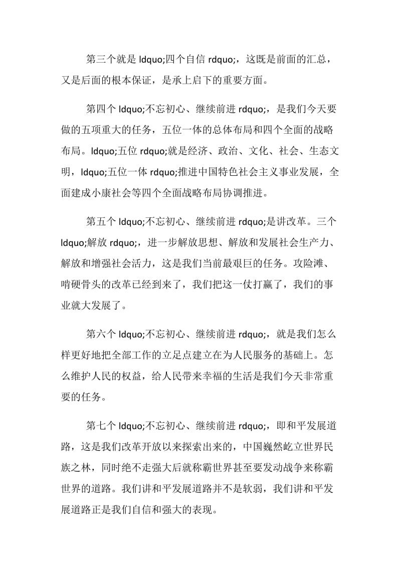 2019年党员学习不忘初心精神心得体会精选范文5篇.doc_第2页