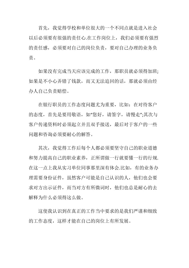 2020应届大学生毕业实习自我鉴定范文5篇.doc_第2页