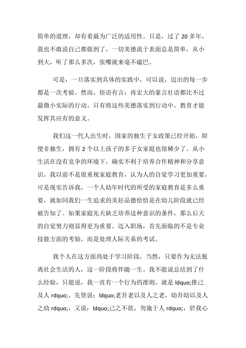 新员工参加座谈会心得体会范文.doc_第2页