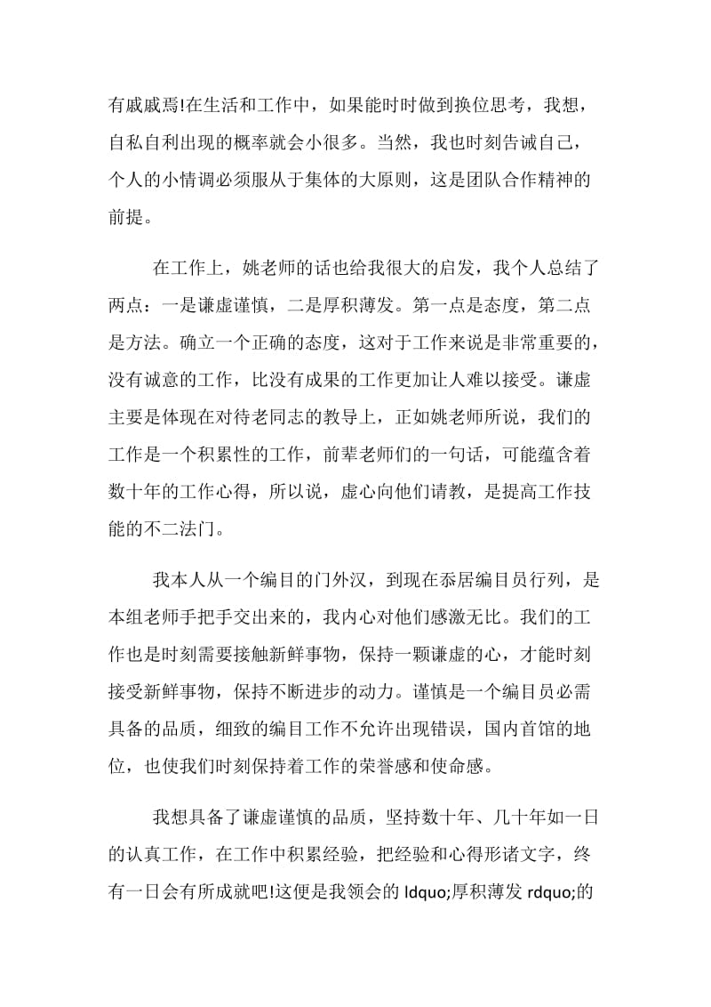 新员工参加座谈会心得体会范文.doc_第3页