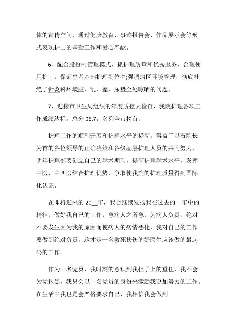 医院党员个人工作总结范文2020.doc_第3页