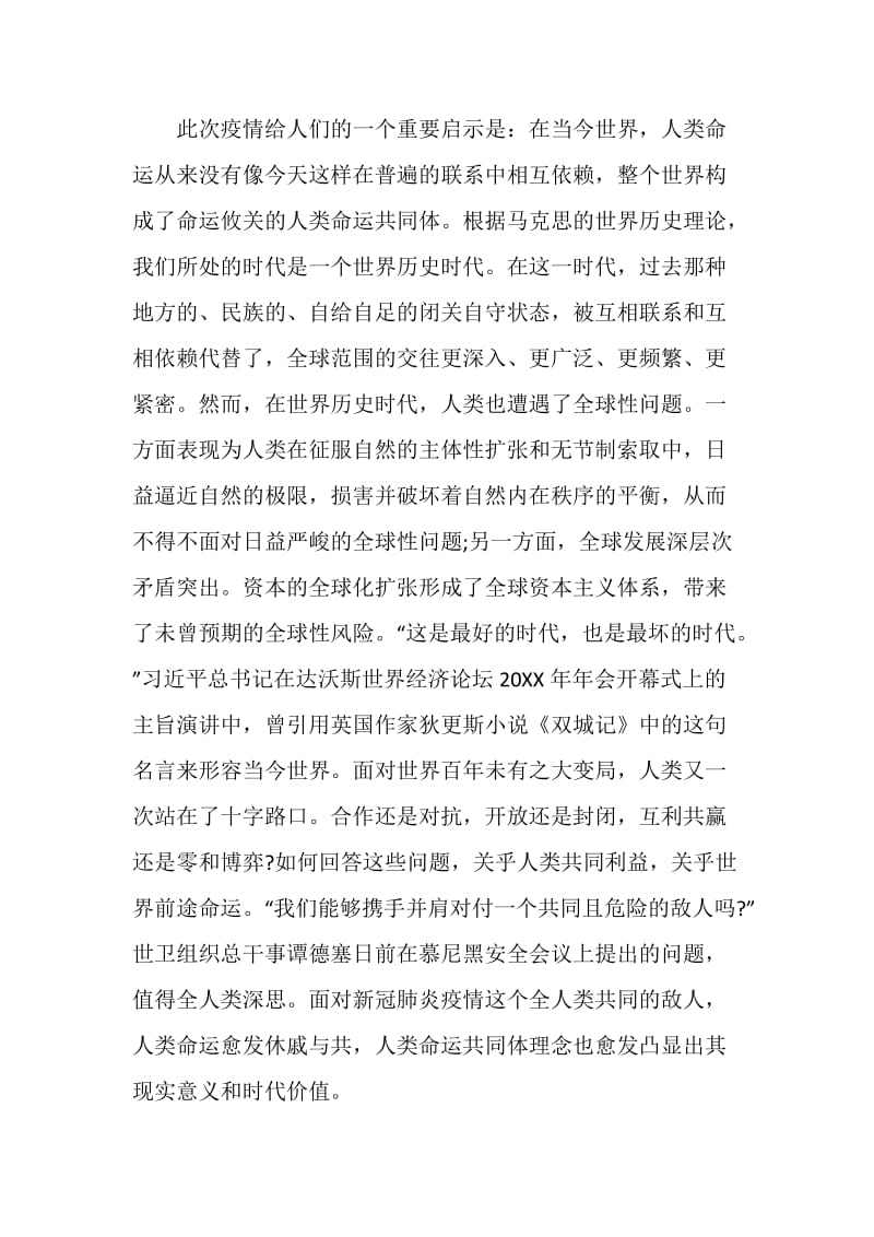 中国抗疫的世界意义观后感心得5篇精选.doc_第2页