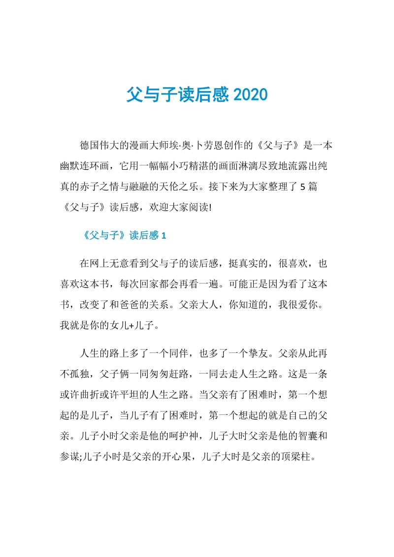 父与子读后感2020.doc_第1页