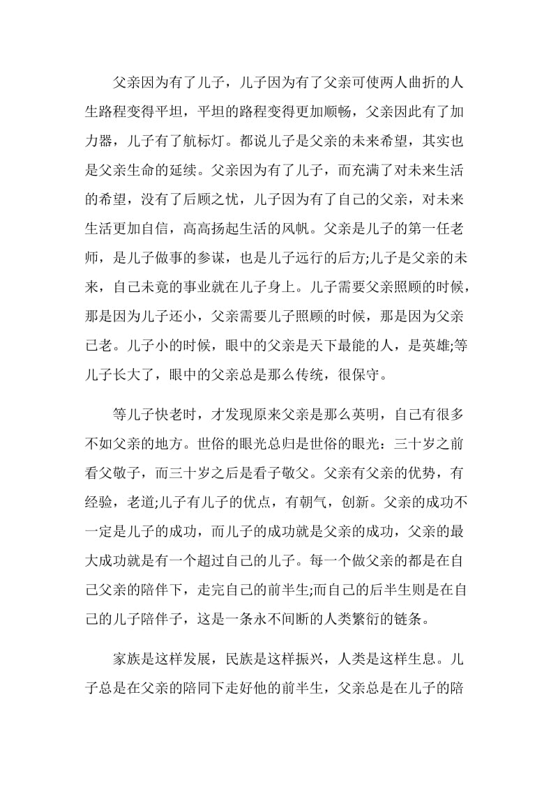 父与子读后感2020.doc_第2页