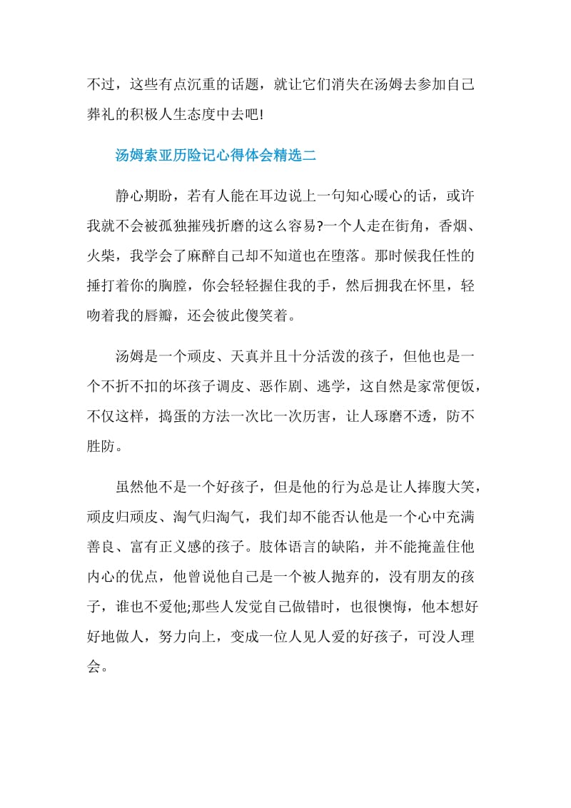 汤姆索亚历险记心得体会精选.doc_第3页